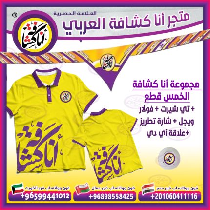 مجموعة انا كشافة